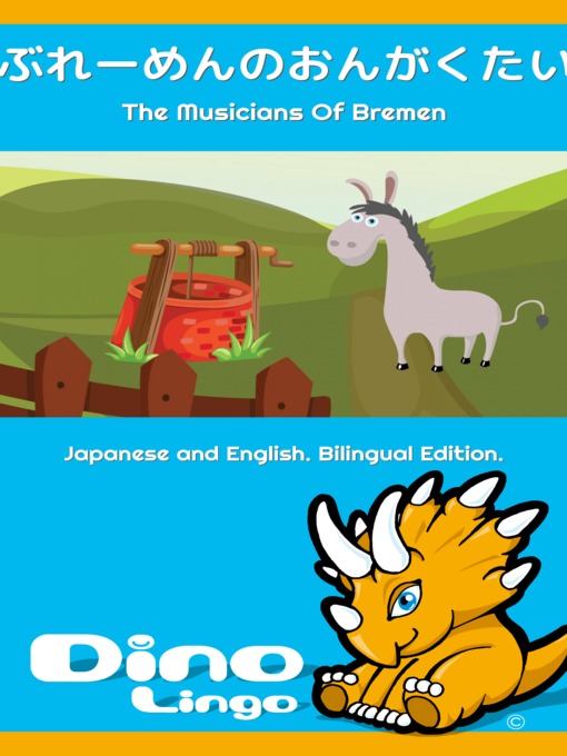 Cover image for ぶれーめんのおんがくたい / The Musicians Of Bremen